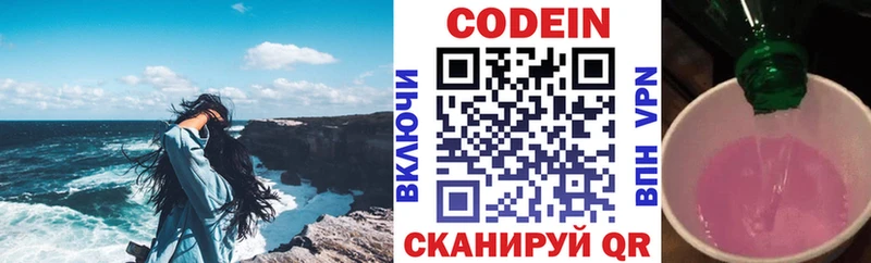 Codein напиток Lean (лин)  Купить  Мосальск 